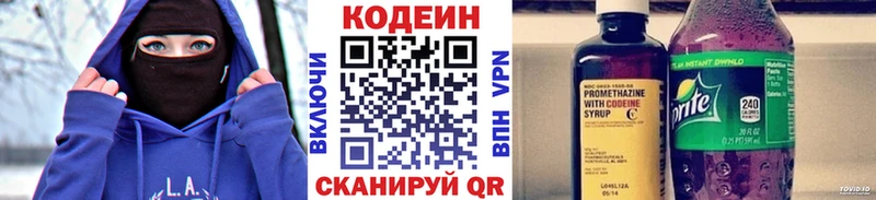 Кодеин напиток Lean (лин)  Купить где  Оленегорск 